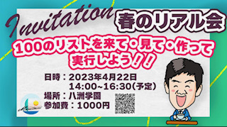 4月22日（土）はリアル開催！